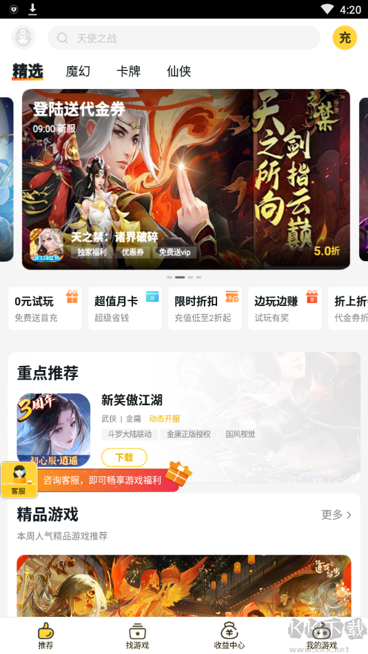 游戲FAN平臺APP官網(wǎng)版