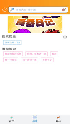 嗶咔漫畫免費版