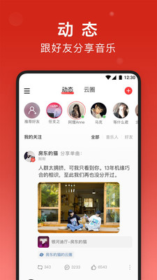網易云音樂APP