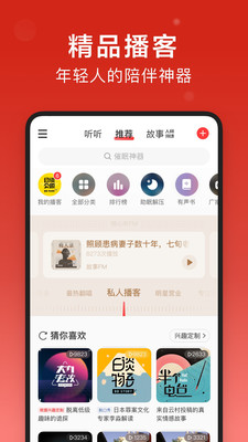 網易云音樂APP