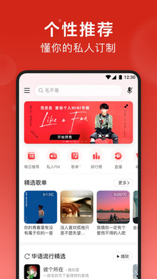 網易云音樂APP
