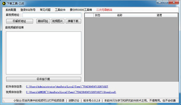 bilidown(嗶哩嗶哩視頻下載)