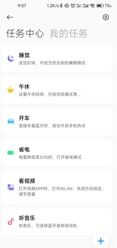 小米手機管家