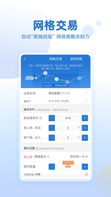 申萬宏源證券手機(jī)版