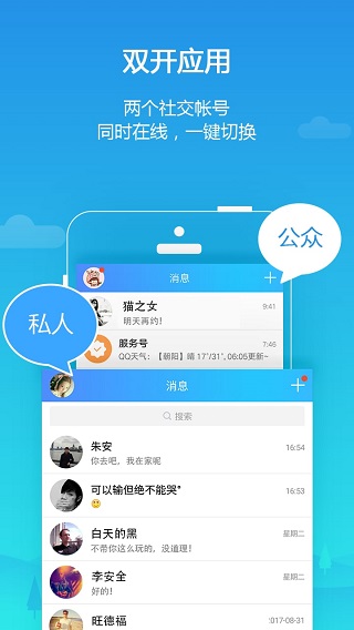 平行空間手機版