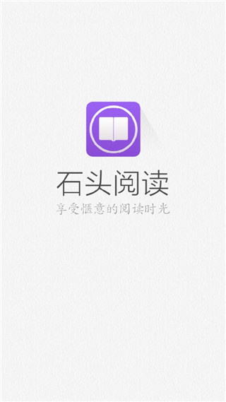 石頭閱讀app