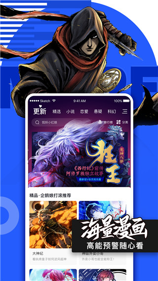 騰訊漫畫APP