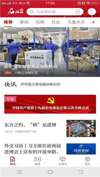 石榴云客戶端