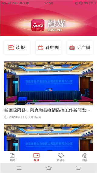 石榴云客戶端