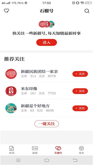 石榴云客戶端