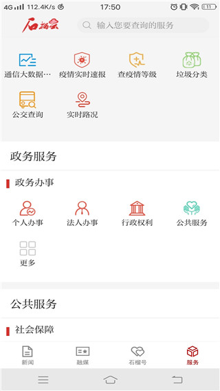 石榴云客戶端