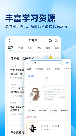作業(yè)幫100 APP