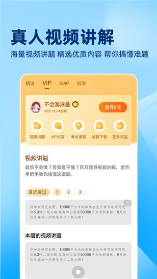 作業(yè)幫100 APP