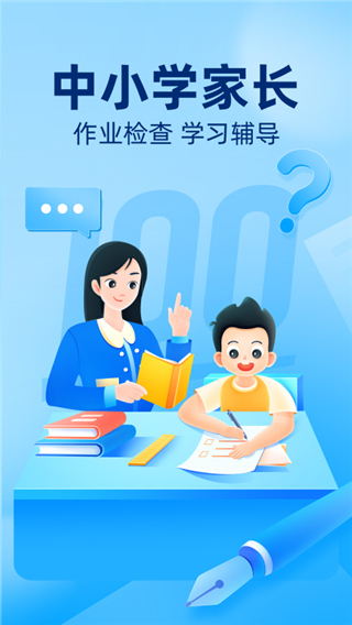 作業(yè)幫100 APP