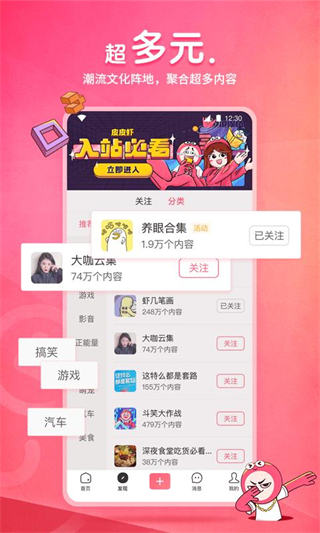 皮皮蝦app
