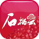 石榴云客戶端 安卓版v4.3.6