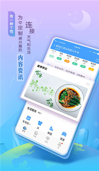 墨跡天氣最新版