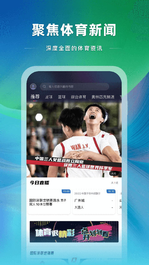 央視體育APP