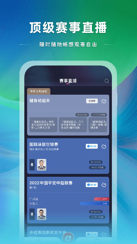 央視體育APP