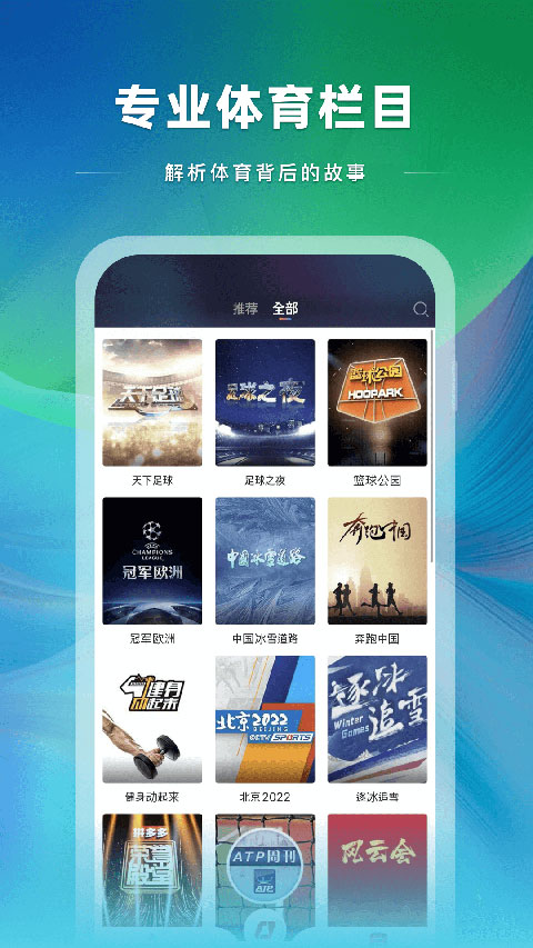 央視體育APP