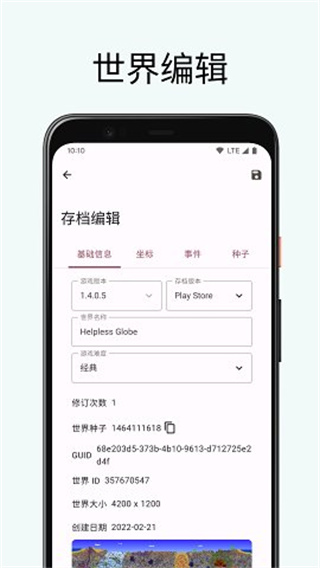 泰拉瑞亞存檔編輯器最新版