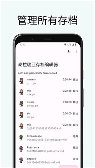 泰拉瑞亞手機(jī)版存檔編輯器