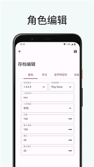 泰拉瑞亞手機(jī)版存檔編輯器