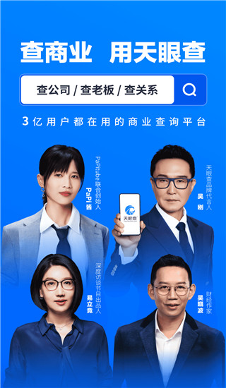 天眼查專業版