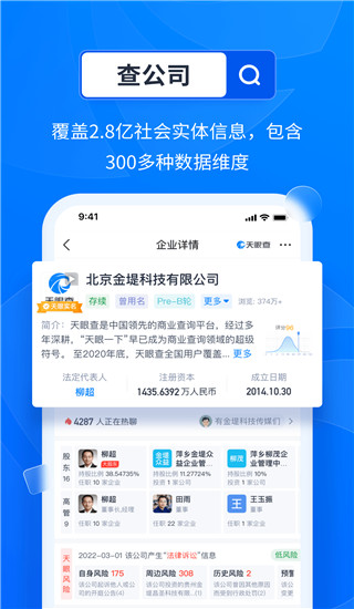 天眼查專業版