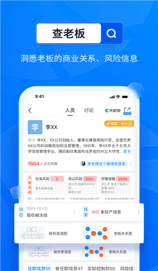 天眼查專業版