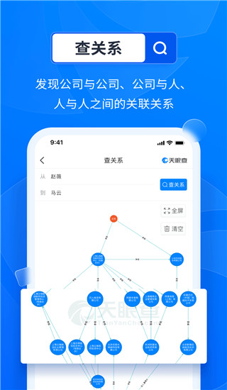 天眼查專業版