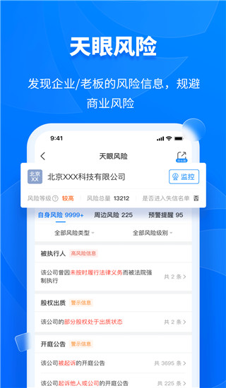 天眼查專業版