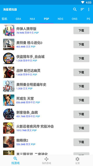 海星模擬器APP