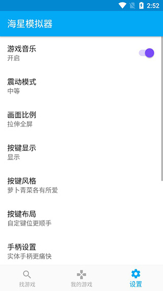 海星模擬器APP