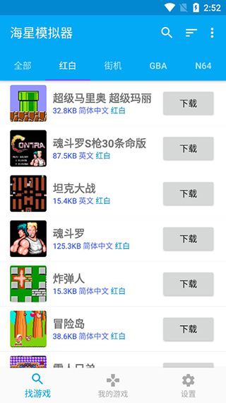 海星模擬器APP