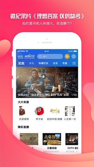 CCTV手機直播APP