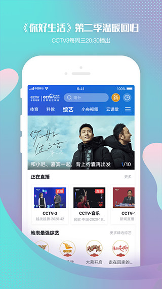 CCTV手機直播APP