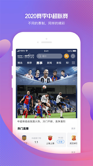 CCTV手機直播APP
