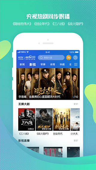 CCTV手機直播APP