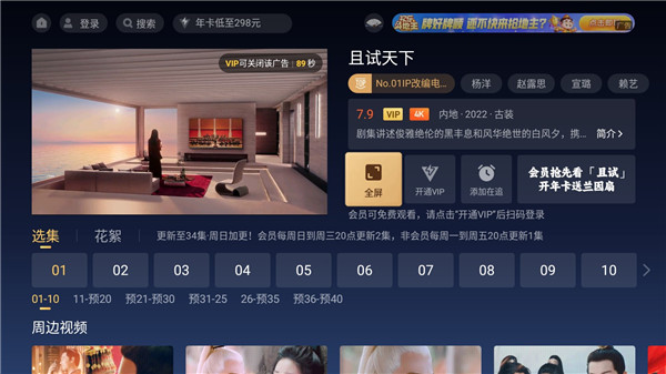 云視聽極光電視版