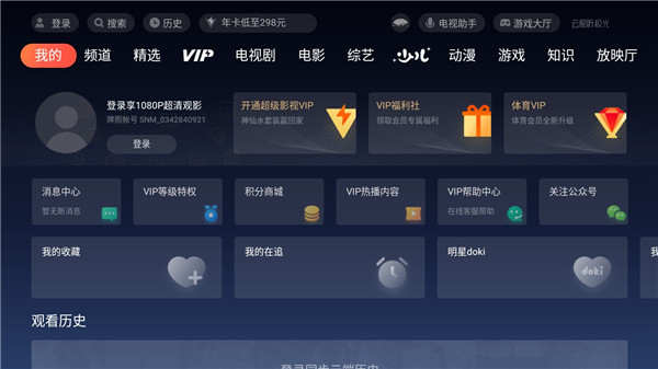云視聽極光電視版