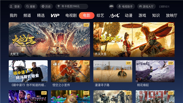 云視聽極光電視版