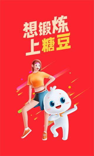 糖豆廣場(chǎng)舞APP