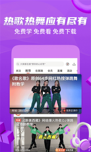 糖豆廣場(chǎng)舞APP