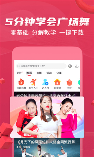 糖豆廣場(chǎng)舞APP