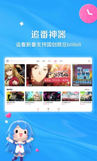 嗶哩嗶哩HD客戶端