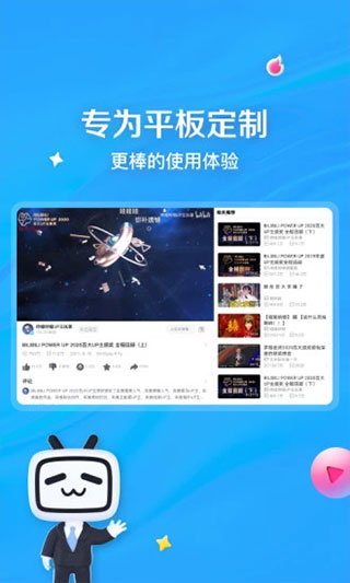 嗶哩嗶哩HD客戶端