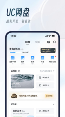 UC瀏覽器APP