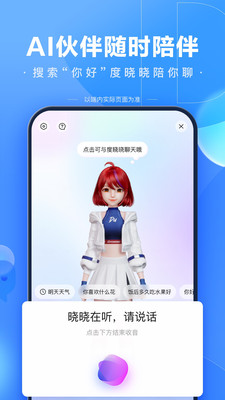 百度客戶端