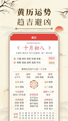 中華萬年歷手機版